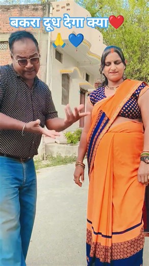 Bakra dudh dega kya #comedy #funny Pawan Kumar 8090 trending viral video 💙🙏❤️