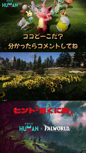 ココどーこだ part２ #oncehuman #ゲーム実況 #ゲーム #ワンスヒューマン #ワンスヒューマンモバイル#shorts #デビ融合 #デビエーション #新デビエーション
