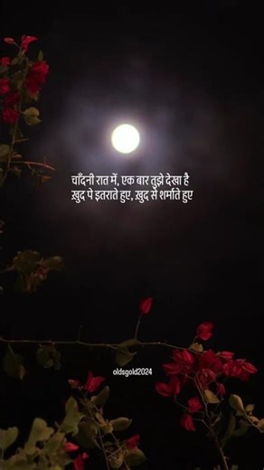 chandani raat mein ek baar