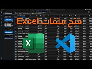 فتح ملفات Excel باستخدام Visual Studio Code