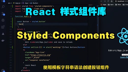 React样式组件库：Styled Components
