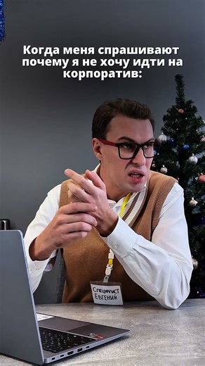 Я опасный СОТРУДНИК😂