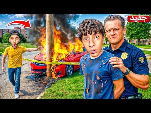 عملنا حادث قوي بسيارة بابا😱|جواد تعلم السواقة وأخيراً🥲