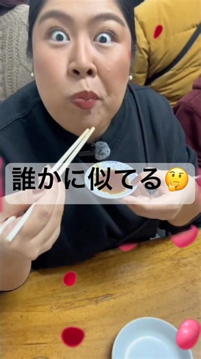 誰かに似てる🤔