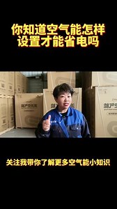 派沃空气能风机盘管控制面板怎么设置