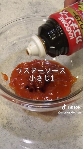 モスバーガー秘伝ソースの簡単レシピ