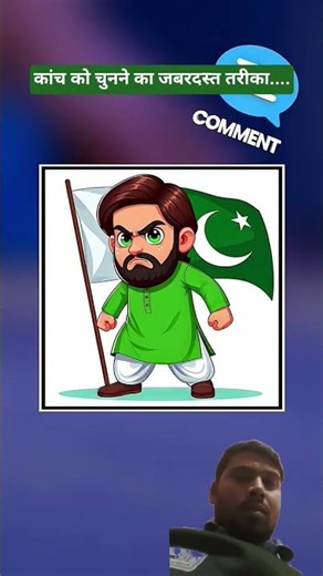 कांच को चुनने का जबरदस्त तरीका #facts #gaming #science #story #love #funny