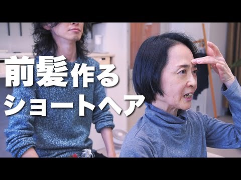 [Short hair for 50s and 60s] Matching cut with bangs to hide the forehead