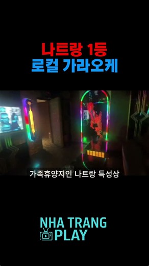나트랑 마스터 가라오케 실제 분위기