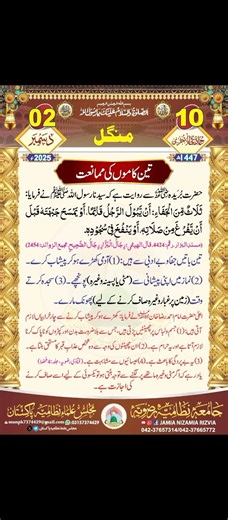 Aaj ki Hadees 2 Dec 2025