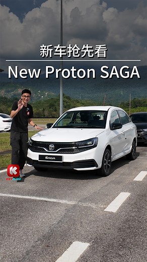 668K views · 8K reactions | 从未想过大马国产车会变成这样！ 带你抢先看 All-New Proton SAGA！ 如果最贵卖 RM50k？你会考虑吗？ #Proton #SAGA #Sedan #KeyAuto #WeK4U | KeyAuto.my 中文车讯网 | Facebook