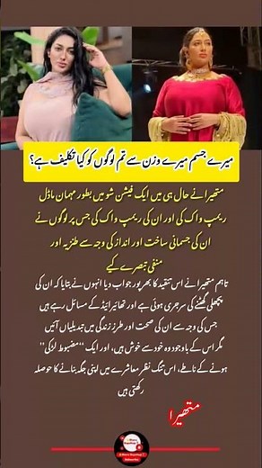 Mathira Responds to Ramp Walk Criticism | Strong & Confident