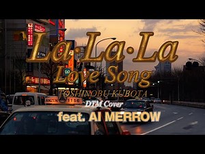 【DTM】TOSHINOBU KUBOTA - LA・LA・LA LOVE SONG / cover feat. AIめろう | MIDI