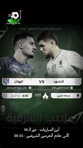 أبرز المباريات | الأخدود 🆚 الهلال - دور الـ 16 - كأس خادم الحرمين الشريفين 26-25