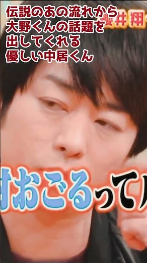 伝説のあの流れから、大野くんの話題を出してくれる優しい先輩中居くん