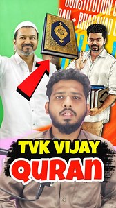 🇪🇸 TVK Vijay & The Holy Quran | Tamil Islamic Shorts | MC Ahamed Lee Follow : LEE TV Network . #tamilmuslim #tamildawah #tamilquran #tamilreel #alhamdulillah #haram #subhanallah #islamicstatus #tamildawahmedia #leetvnetwork #tamilquranvasanam #tamilquranrecitation #tvk #TVKVijay | LEE TV Network