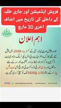 Admision last date aiou,fresh and continue admission last date extend,New admision aiou2026,the aiou