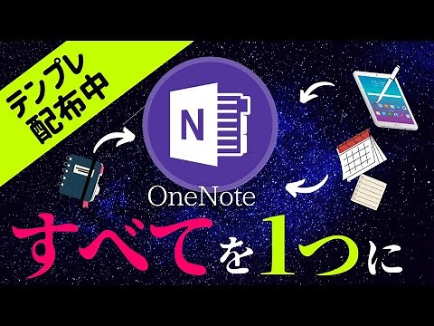 【OneNote活用法】もっと効率的にしたい!!全てのインプットがアウトプットにつながる生活記録と思考の枠を使ったテンプレ解説【後編】