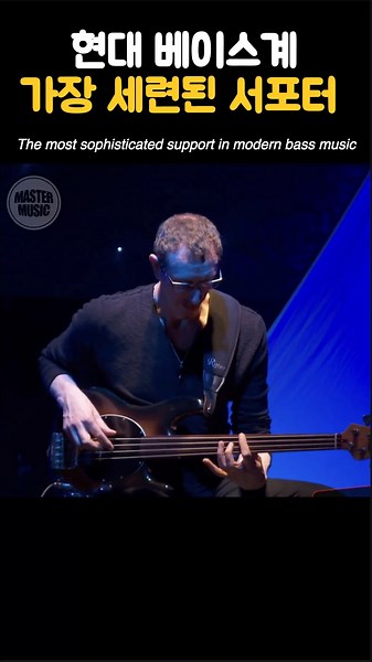 현대 베이스계 가장 세련된 서포터 #pinopalladino #fretlessbass #피노팔라디노