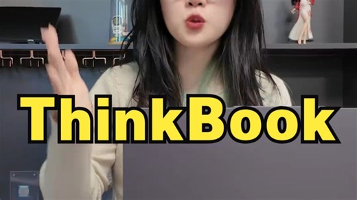 尊贵的ThinkBook用户一定要会的设置 笔记本电脑 电脑知识 电脑小技巧 电脑.....