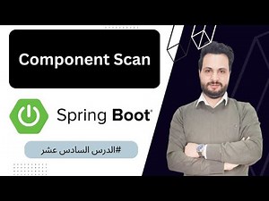 16 : شرح Component Scan بالسربنغ بوت Spring boot بالعربي