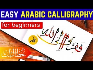 Easy Arabic Calligraphy for Beginners | Thuluth Calligraphy Practice7 | Islamic Calligraphy Tutorial