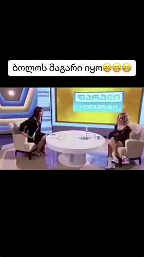 #ფორიუ #fypシ #foryou ბოლომდე უყურეთ😂😂😂