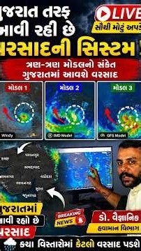 Gujarat weather update ગુજરાતના ખેડૂતો માટે મહત્વના સમાચાર, આવી રહ્યો છે વરસાદનો રાઉન્ડ live આગાહી
