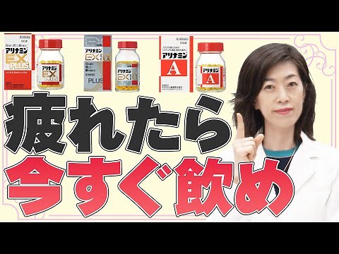 【種類多すぎ】知らないと損する！効果的なアリナミンの選び方を薬剤師が解説