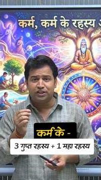 कर्म के 3 रहस्य और 1 महारहस्य 😯#karma #karmkerahasya #spirituality
