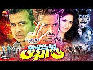 Underworld (আন্ডারওয়ার্ল্ড) Bangla Movie | Shakib Khan | Keya | Alek | Mayuri | Misa Sawdagar