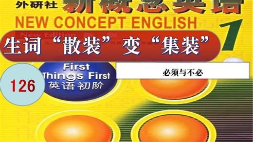 新概念英语1.126