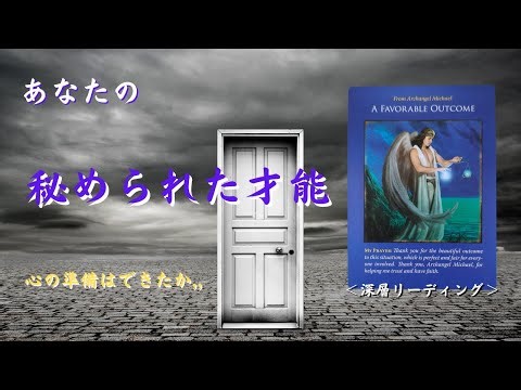 Your Hidden Talents: Are You Ready? [Deep Reading]