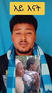 100K views · 8.5K reactions | እናትነት凉 | Ethio Mereja | Facebook