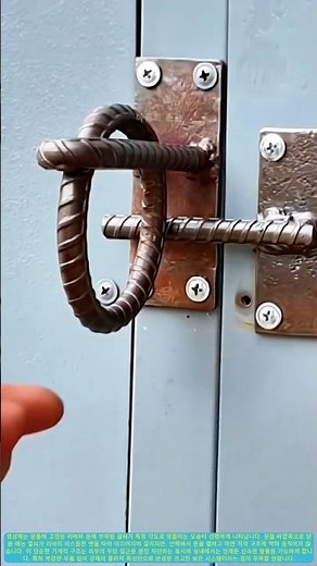 단방향 보안의 비밀: 철근으로 구현된 지혜로운 문 잠금법