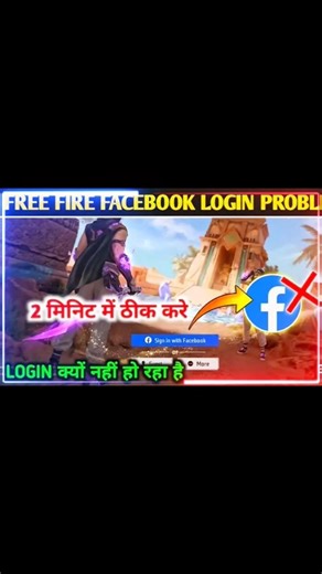 Facebook ID login problem solve only 2 minute!!?😯