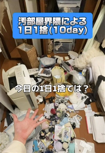 人生で1番大きい物を捨てました：断捨離の記録