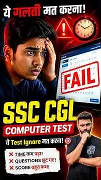 SSC CGL Computer Test Pattern 2026: Don’t Skip This! 🚨