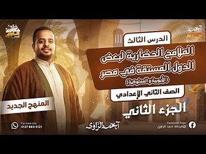 الدوله المملوكيه تانيه اعدادي | الملامح الحضارية في ظل الدولة المملوكية دراسات تانية اعدادي