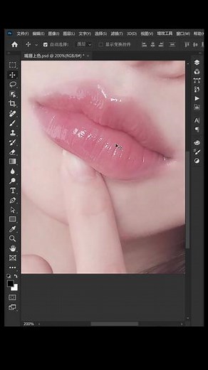 ps嘴唇上色换颜色技巧 #ps教程 #ps嘴唇上色 #ps修图 #p图