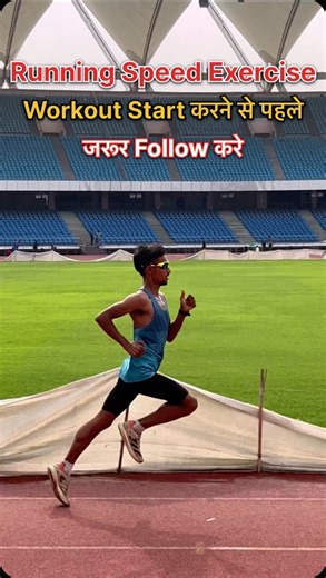 31K views · 348 reactions | Running Speed Exercise  Follow जरूर करे ✨ #sprinting #trackandfield #hurdles #hurdler #shotput #triplejump #athlete #athletes #longjump #tracknation #fitnessjourney #fitnessmodel #fitnessgoals #fitnessaddict #fitnessjunkie #fitlife #fitfam #igfitness #gym #gymmotivation #running #speed #100m #200m #1500m #motivation | Ritesh Sen | Facebook