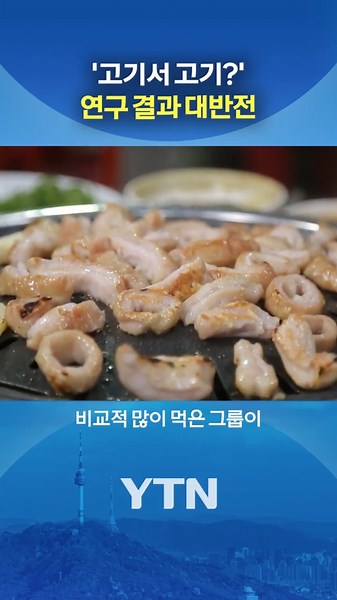 Is eating a lot of meat dangerous? #shorts / YTN