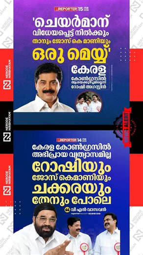 VN. Vasavan says there is no difference of opinion within the Kerala Congress M | Roshy Augustine