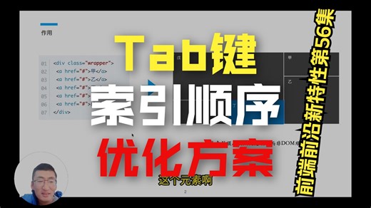 CSS reading-flow和reading-order属性简介