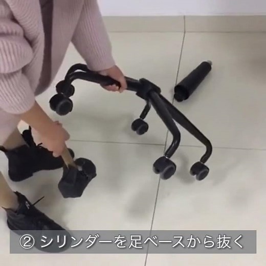 オフィスチェア解体方法