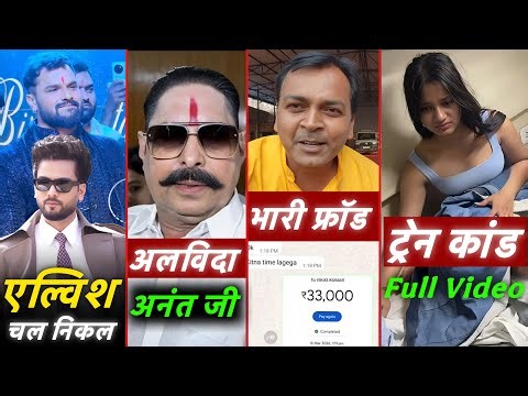 Khesari Lal Vs Elvish Yadav || Anant Singh News || Sudhir Singh || Vaibhav Suryanshi