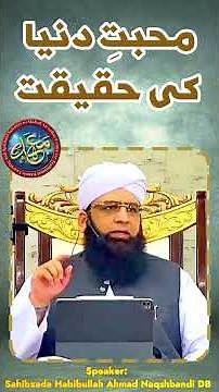 Mohabbat e Dunya Ki Haqiqat - محبتِ دنیا کی حقیقت | Sahibzada Peer Habibullah Ahmad Naqshbandi