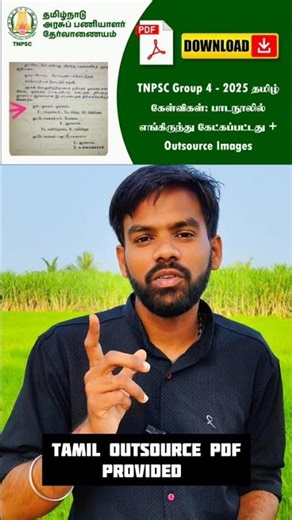 TNPSC GROUP EXAM TAMIL outsource notes provided #tnpsc