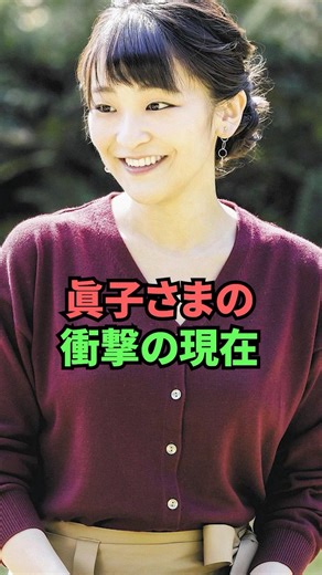 The shocking current situation of Princess Mako