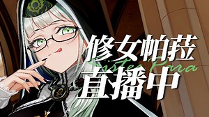 【草履虫para】剧透太多的RPG-2024年03月06日